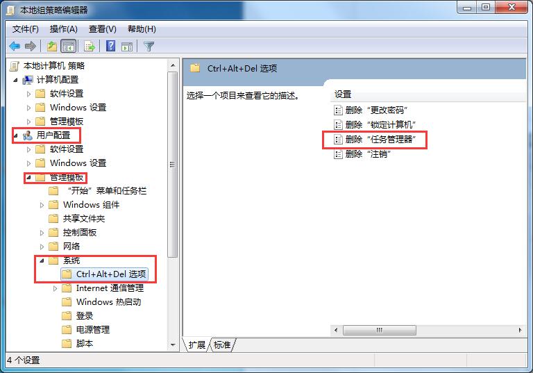 Win7系統(tǒng)任務(wù)管理器被禁用的解決方法
