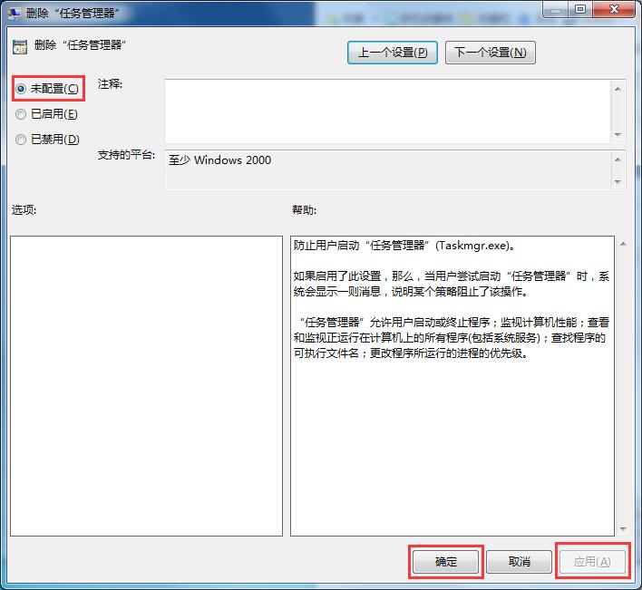 Win7系統(tǒng)任務(wù)管理器被禁用的解決方法