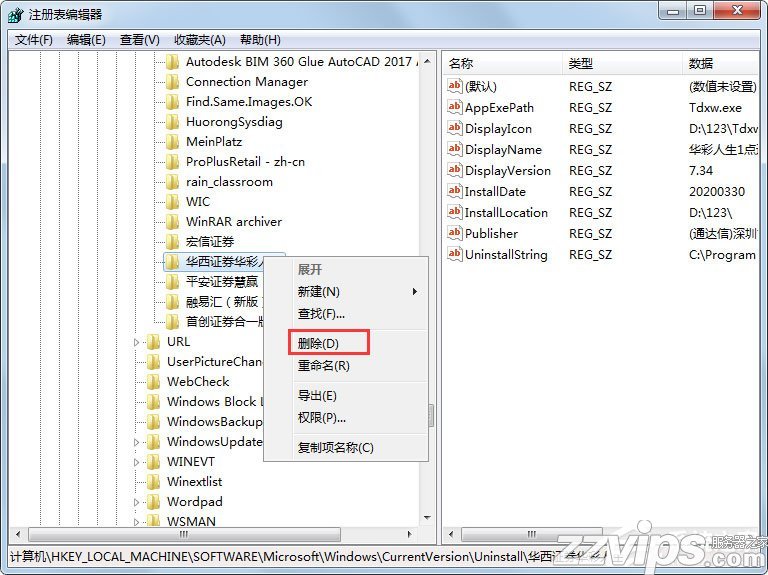 Win7系統怎么清理注冊表殘留？軟件卸載后清理注冊表殘留的方法