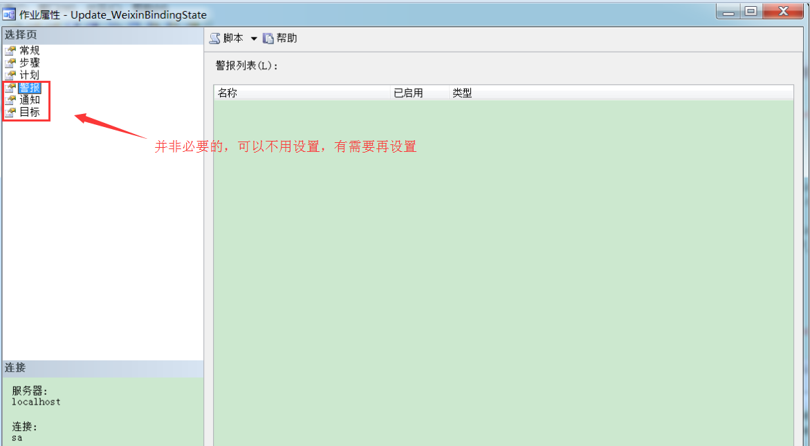 SQLServer2005創建定時作業任務
