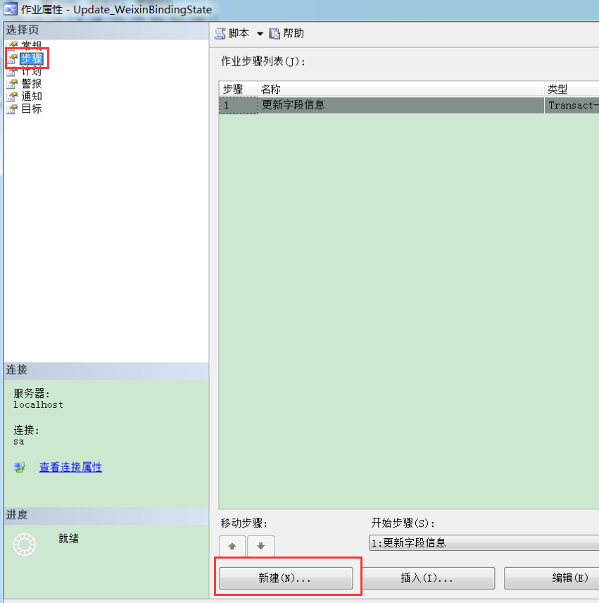 SQLServer2005創建定時作業任務