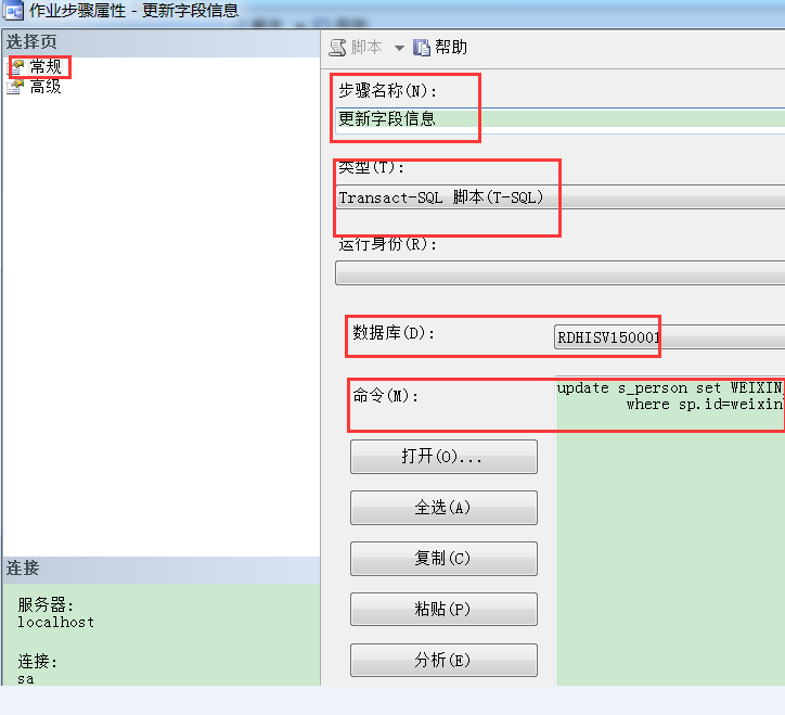 SQLServer2005創建定時作業任務