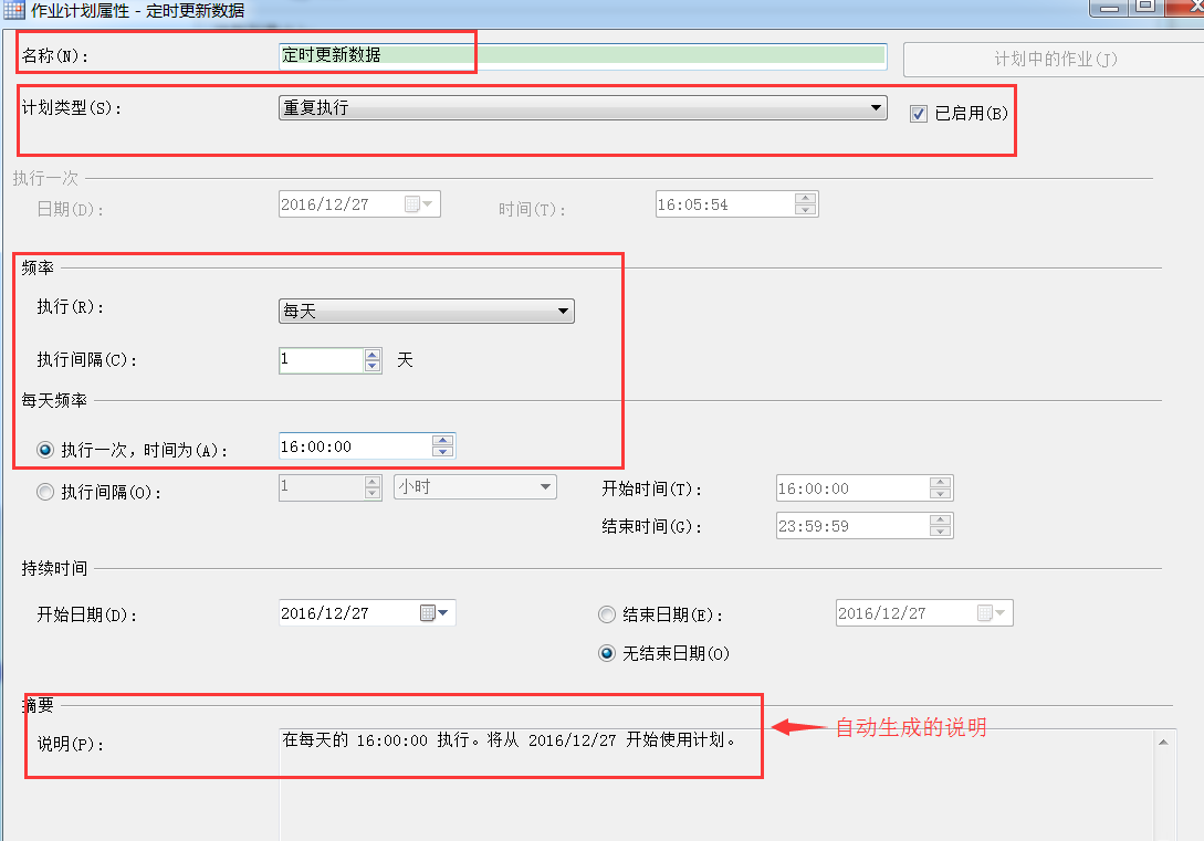 SQLServer2005創建定時作業任務