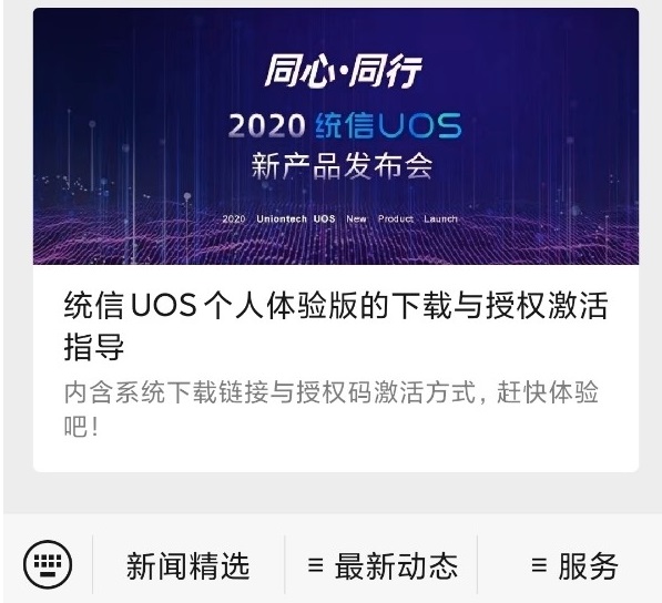 統信 UOS 個人體驗版正式發布，報名者送永久授權碼