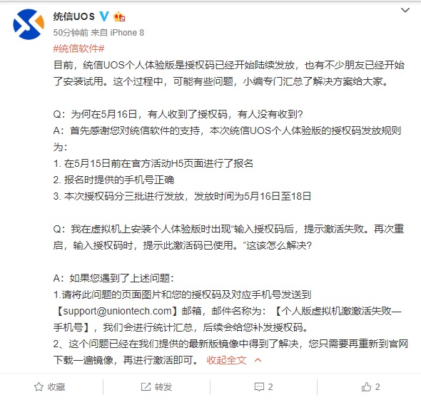 官方詳解統信 UOS 個人體驗版授權碼發放、無法激活問題