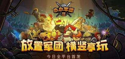 小小軍團(tuán)2如何獲取資源 資源獲取途徑分享