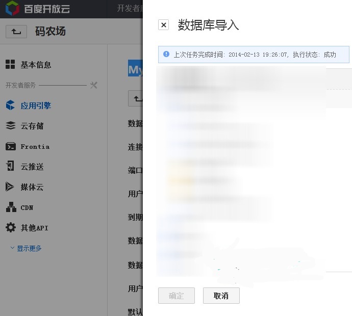 百度應(yīng)用程序引擎BAE上搭建或遷移WordPress的教程