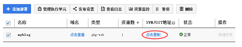 百度應(yīng)用程序引擎BAE上搭建或遷移WordPress的教程