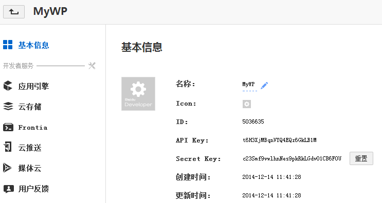 百度應(yīng)用程序引擎BAE上搭建或遷移WordPress的教程