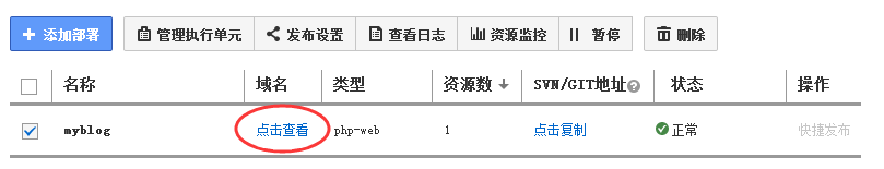 百度應(yīng)用程序引擎BAE上搭建或遷移WordPress的教程