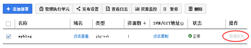 百度應(yīng)用程序引擎BAE上搭建或遷移WordPress的教程