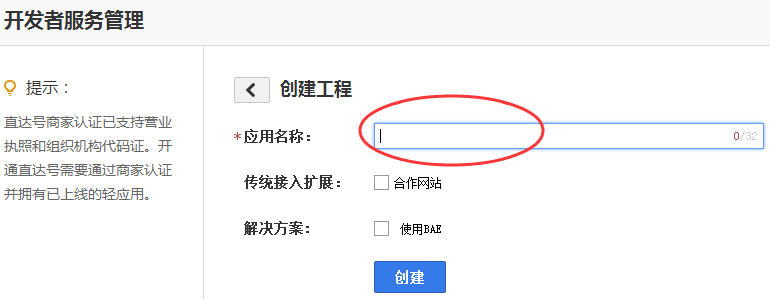 百度應(yīng)用程序引擎BAE上搭建或遷移WordPress的教程