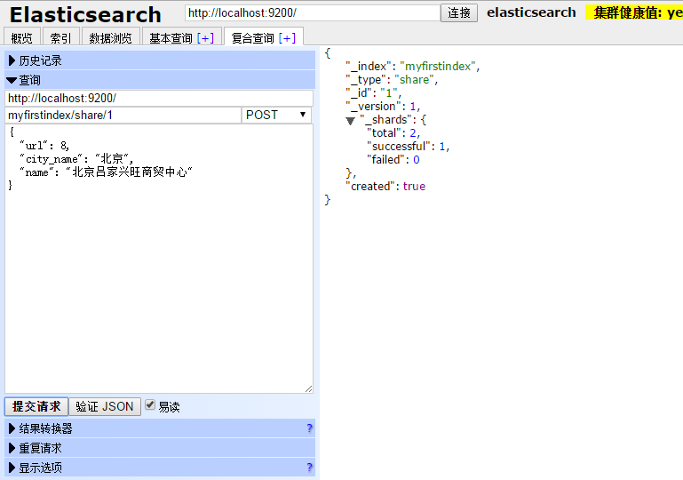 基于Lucene的Java搜索服務器Elasticsearch安裝使用教程