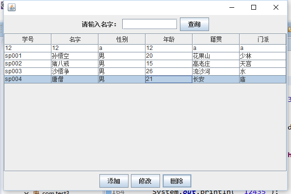 Java+Mysql學生管理系統源碼