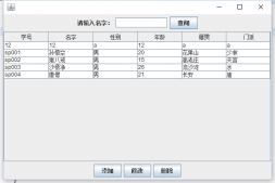 Java+Mysql學生管理系統源碼
