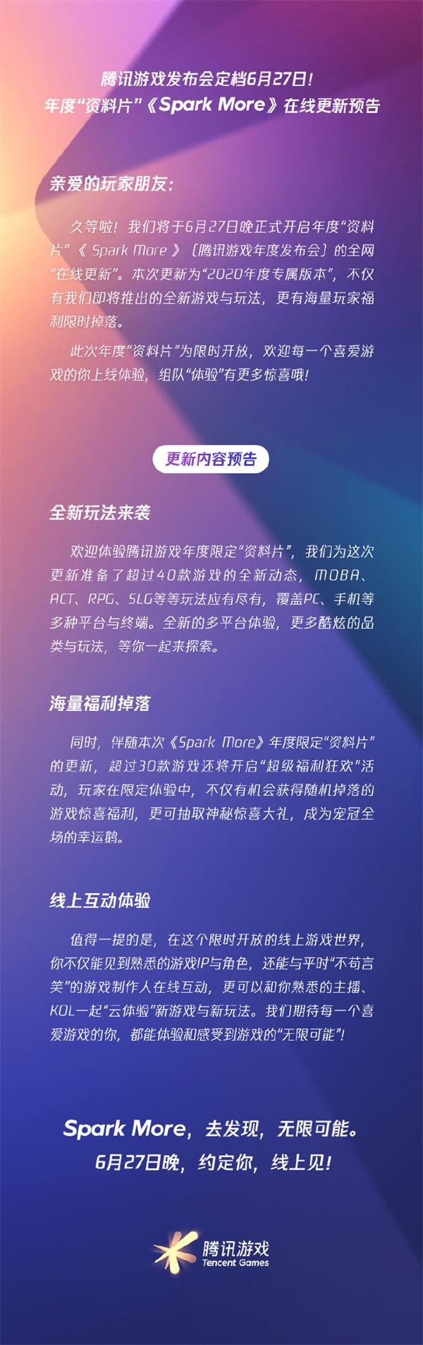 騰訊游戲年度發布會官網直播地址 2020騰訊游戲年度發布會直播在哪看