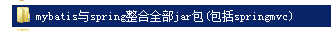 淺析Spring和MyBatis整合及逆向工程