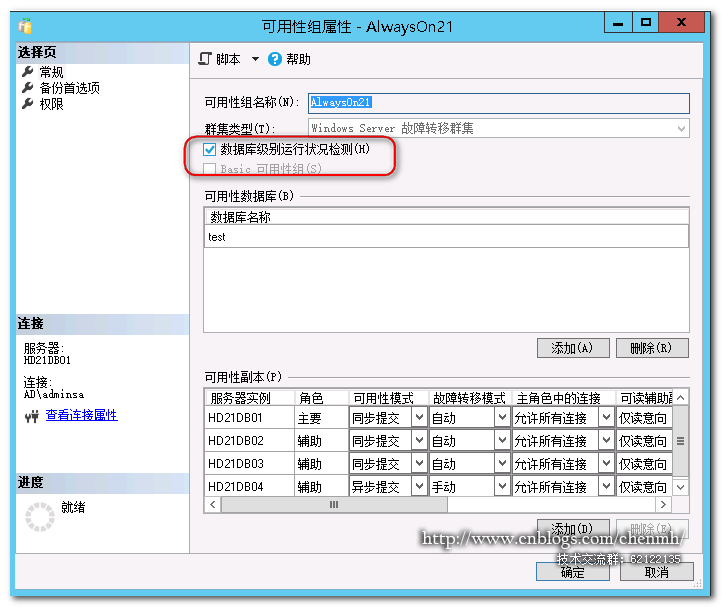 SQL Server 2016 Alwayson新增功能圖文詳解