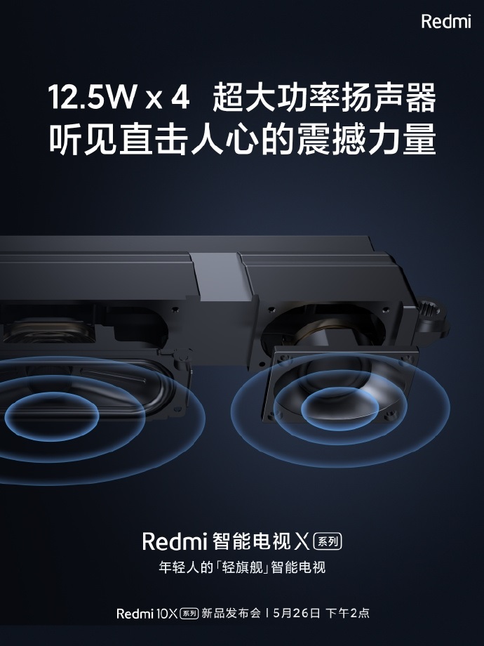 Redmi智能電視X系列三款齊發(fā)：全系標配8單元重低音音響系統(tǒng)