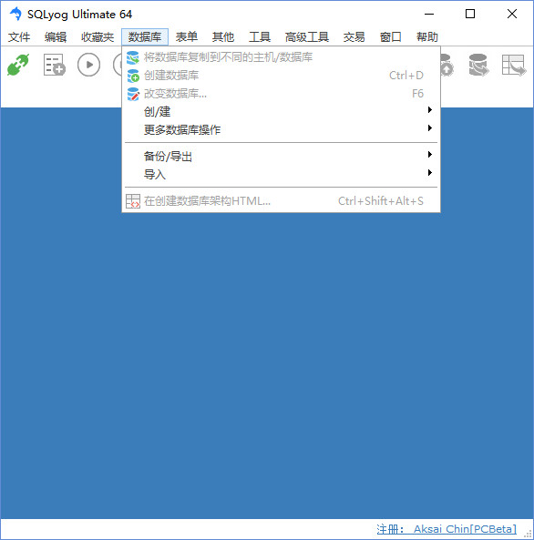 SQLyog基本功能及創建數據庫圖文教程