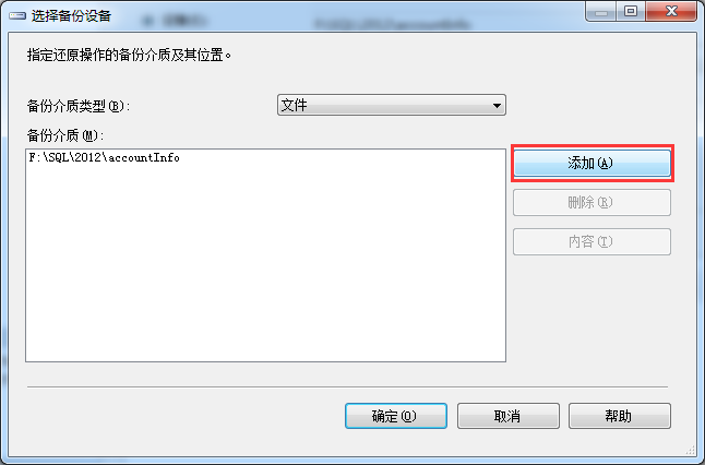 SQL Server2012數(shù)據(jù)庫(kù)備份和還原的教程