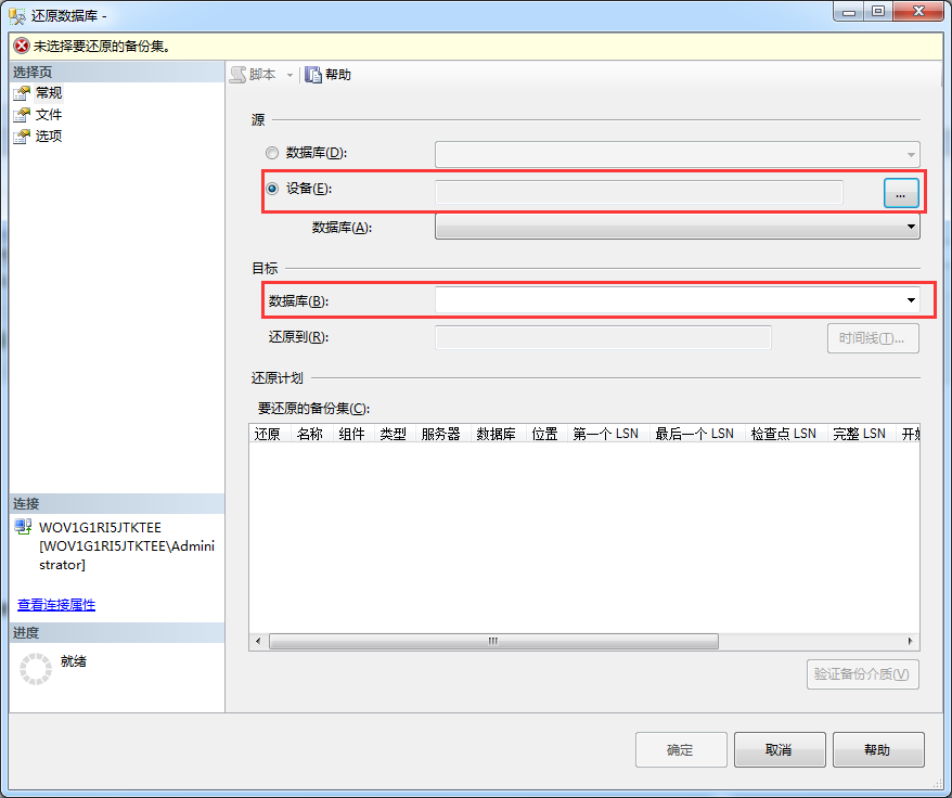 SQL Server2012數(shù)據(jù)庫(kù)備份和還原的教程