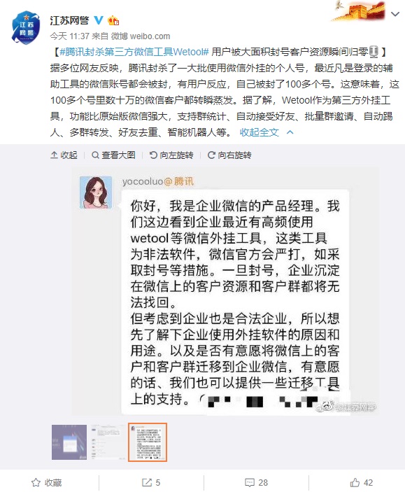騰訊封殺第三方微信工具Wetool，用戶被大面積封號