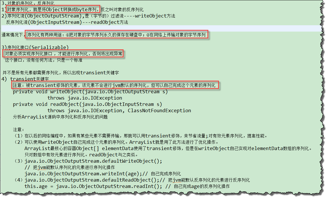 Java IO流 文件傳輸基礎