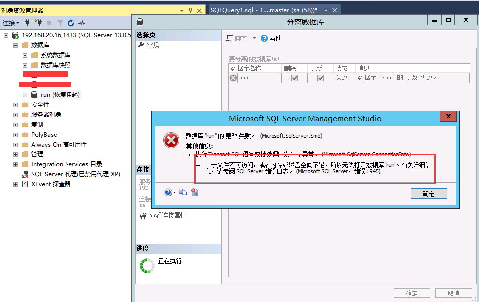SQLServer數據庫處于恢復掛起狀態的解決辦法