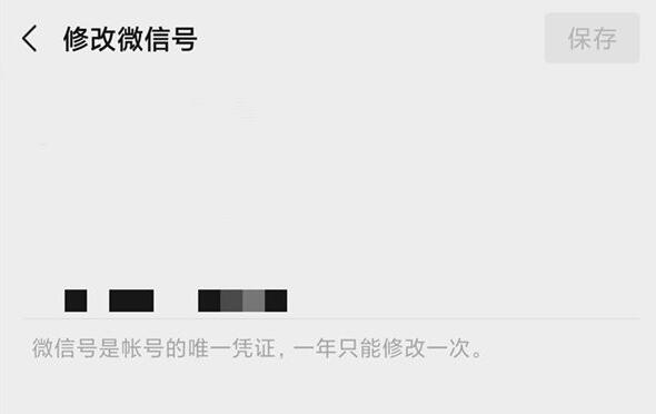 2020微信號修改條件 第二次修改微信號教程