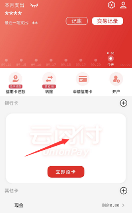 云閃付解綁銀行卡在哪里 云閃付解綁銀行卡教程