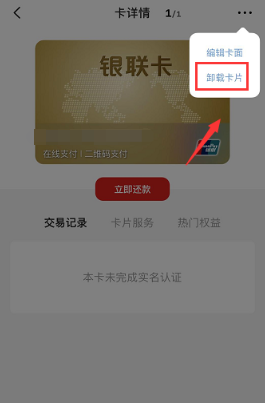 云閃付解綁銀行卡在哪里 云閃付解綁銀行卡教程