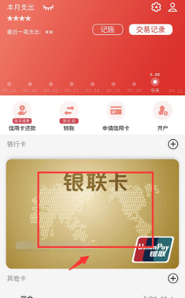 云閃付解綁銀行卡在哪里 云閃付解綁銀行卡教程