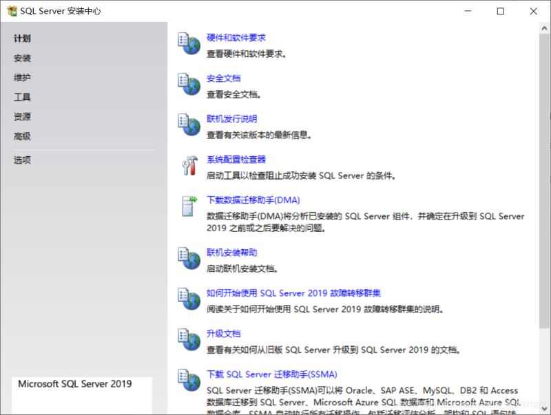 SQL Server 2019下載與安裝教程(自定義安裝)