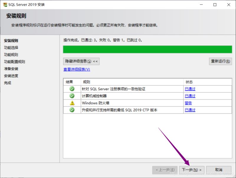 SQL Server 2019下載與安裝教程(自定義安裝)
