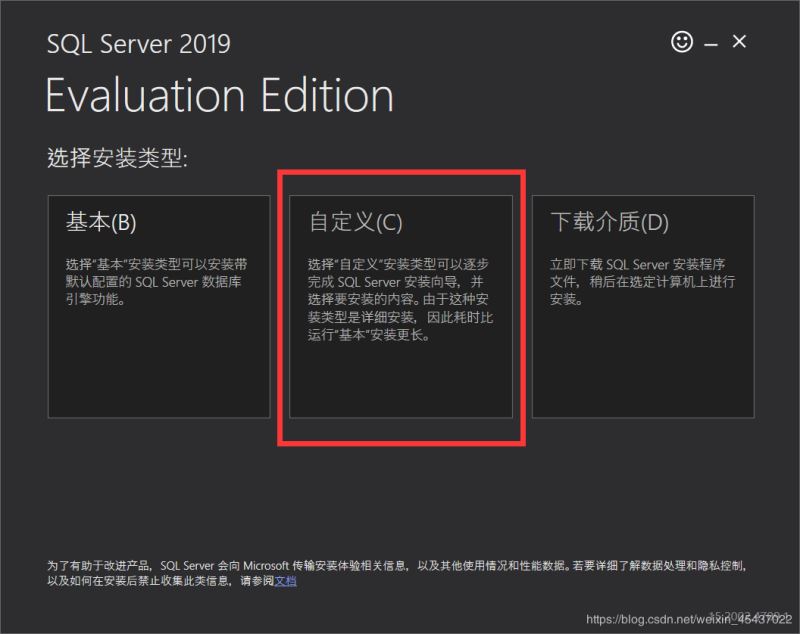 SQL Server 2019下載與安裝教程(自定義安裝)
