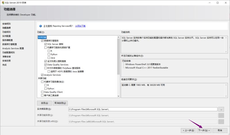 SQL Server 2019下載與安裝教程(自定義安裝)