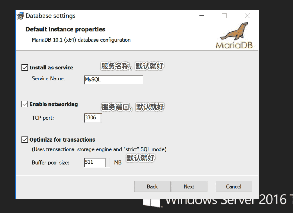 Windows Server 2016 服務器配置指南 之 MariaDB數據庫環境搭建方法