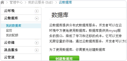 圖文講解在BAE上搭建WordPress站點的教程