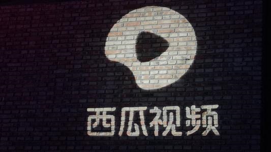 西瓜視頻：面向所有用戶免費提供 4K 畫質視頻