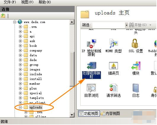 IIS6、IIS7、IIS7.5取消服務(wù)器主機(jī)空間目錄腳本的執(zhí)行權(quán)限的方法