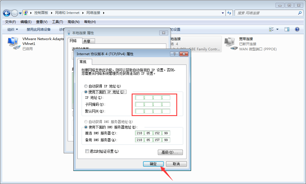 Win7系統本地IP地址怎么設置？Win7旗艦版本地IP地址設置教程