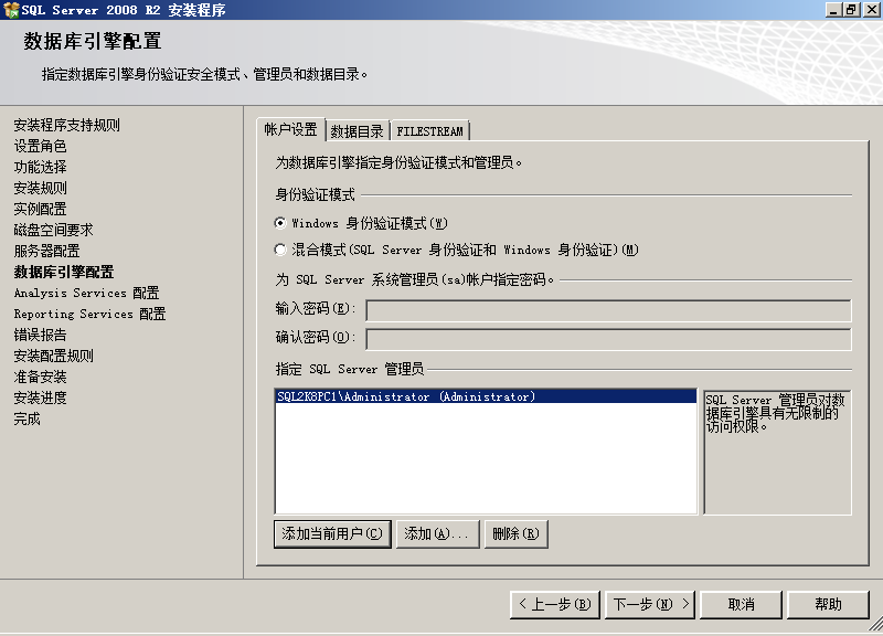 sql2008安裝教程 SQL Server 2008 R2 安裝圖解