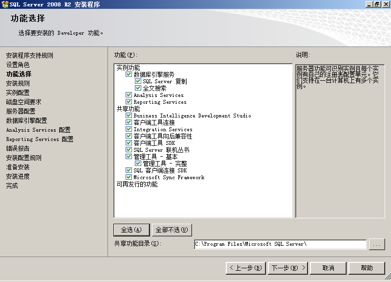 sql2008安裝教程 SQL Server 2008 R2 安裝圖解