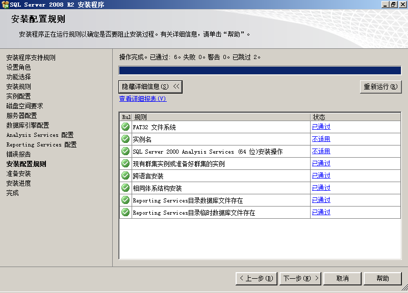 sql2008安裝教程 SQL Server 2008 R2 安裝圖解