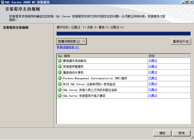 sql2008安裝教程 SQL Server 2008 R2 安裝圖解