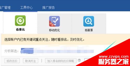 百度推廣里中怎么查看網(wǎng)站頁面排名?