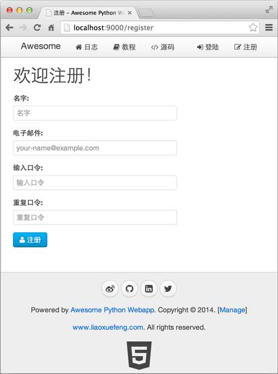 用Python實現web端用戶登錄和注冊功能的教程