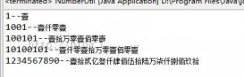 java實現整數轉化為中文大寫金額的方法