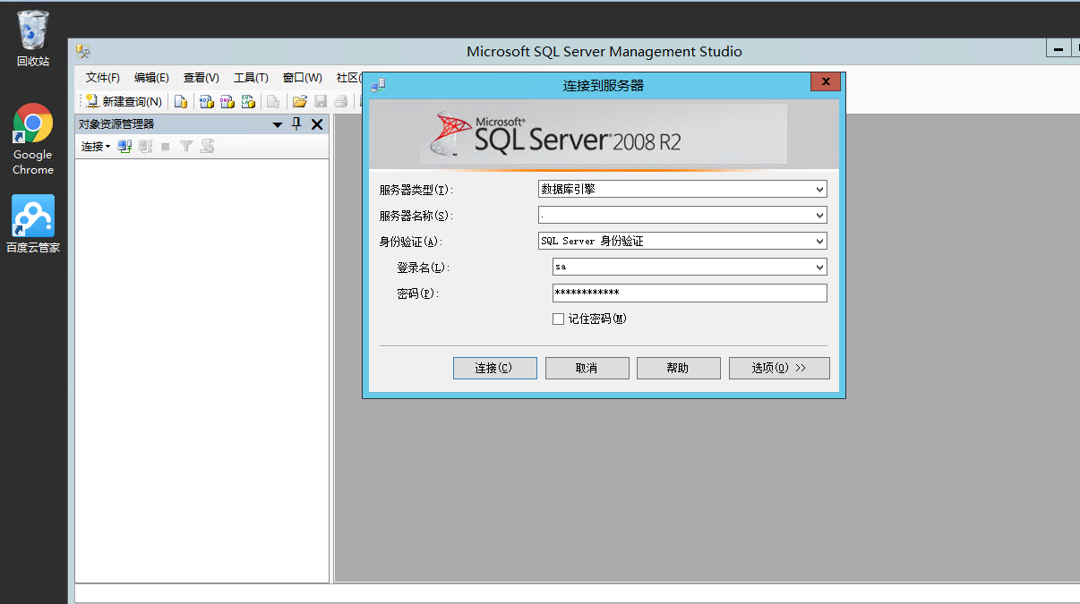 圖文詳解Windows Server 2012 R2中安裝SQL Server2008